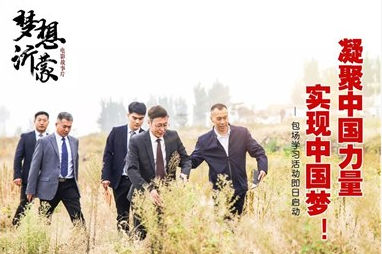 凝力·筑夢|山東廣播電視臺(tái)、山東影視傳媒集團(tuán)組織觀看電影《夢想沂蒙》