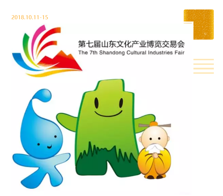 山影榮獲第七屆山東文博會“優秀組織獎”和“優秀展示獎”