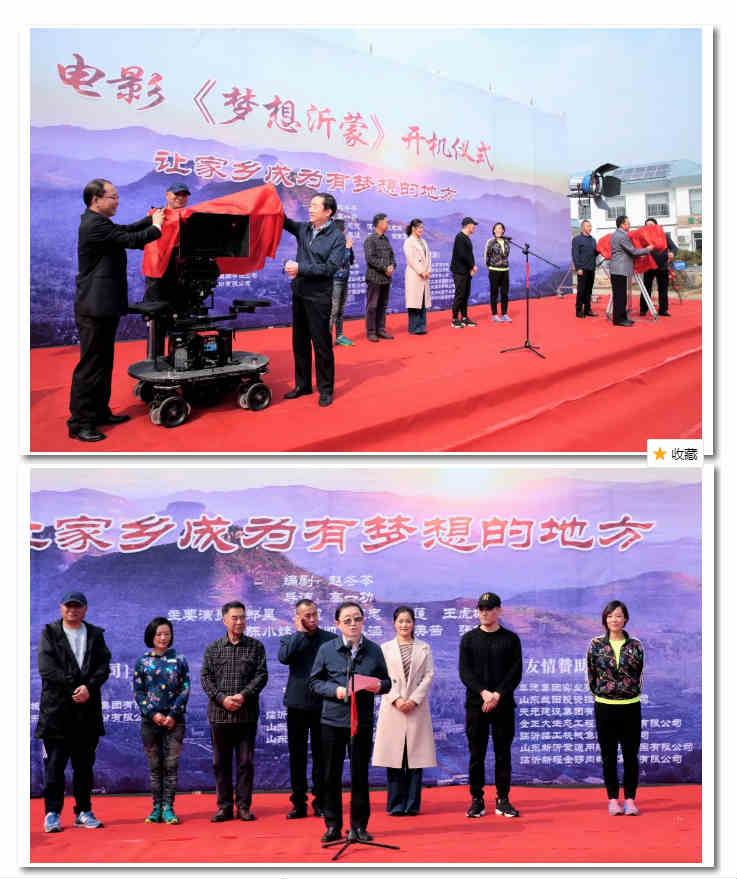 電影《夢想沂蒙》在臨沂開機 電影《夢想沂蒙》在臨沂開機