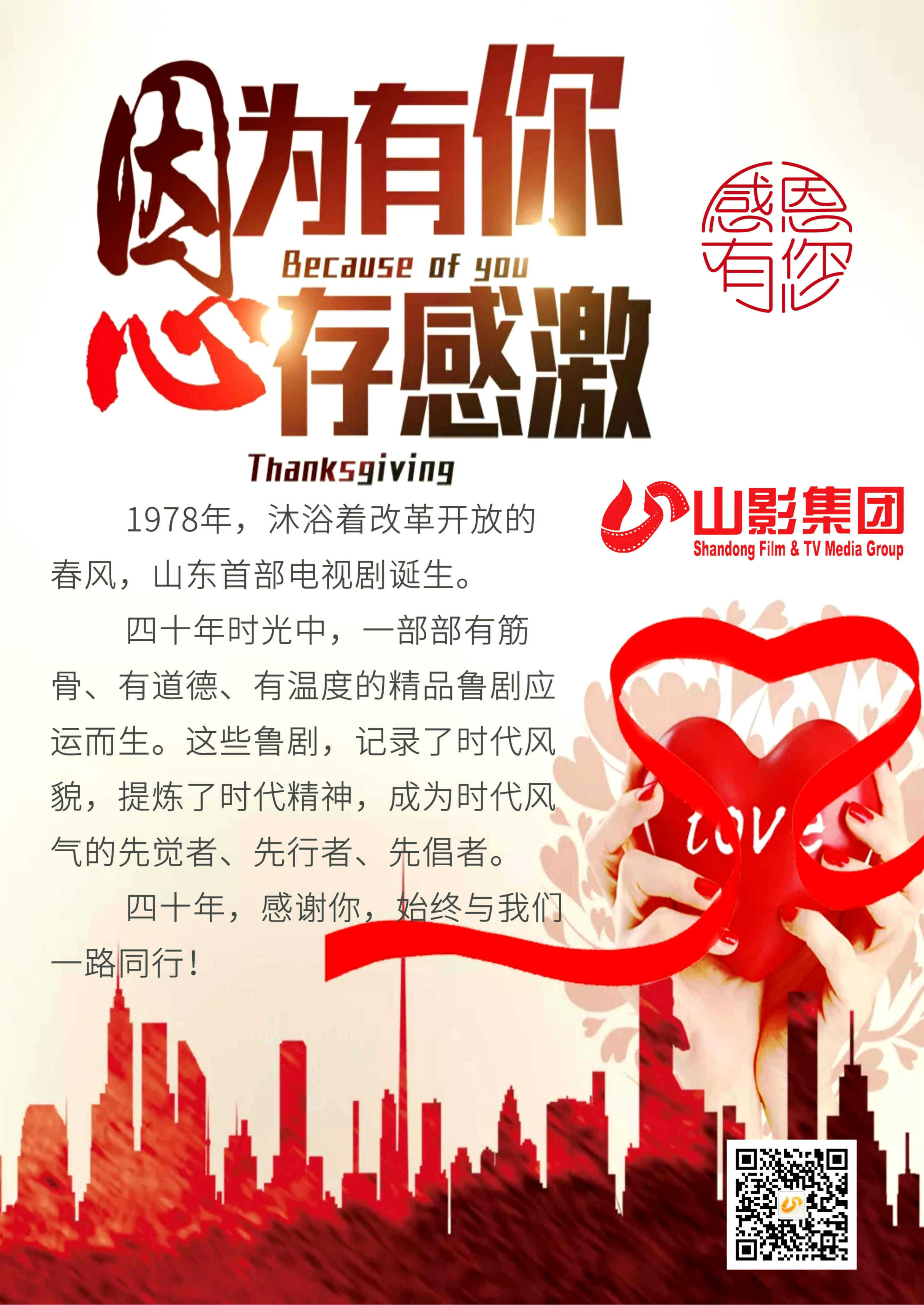 感恩有你，一路同行