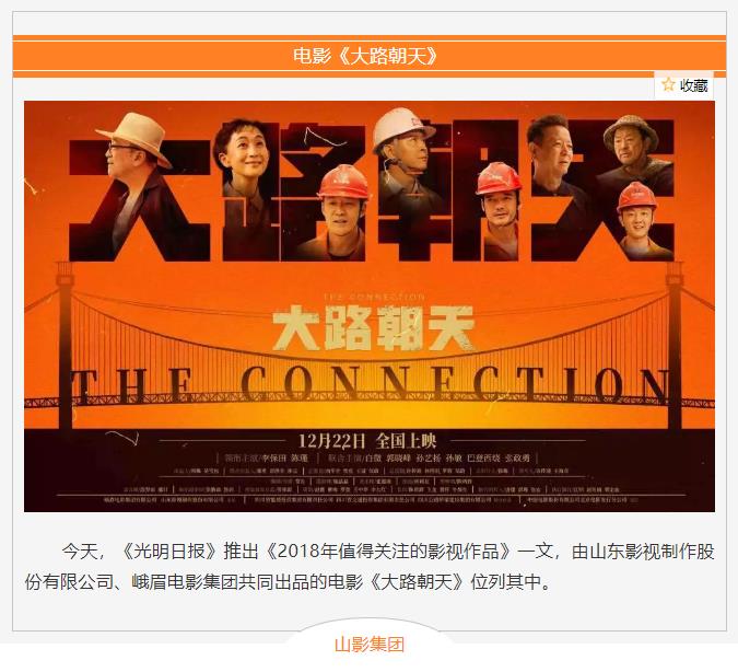 電影《大路朝天》今日獲《光明日報》推薦 電影《大路朝天》今日獲《光明日報》推薦