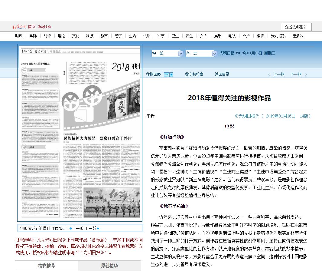 電影《大路朝天》今日獲《光明日報》推薦 電影《大路朝天》今日獲《光明日報》推薦