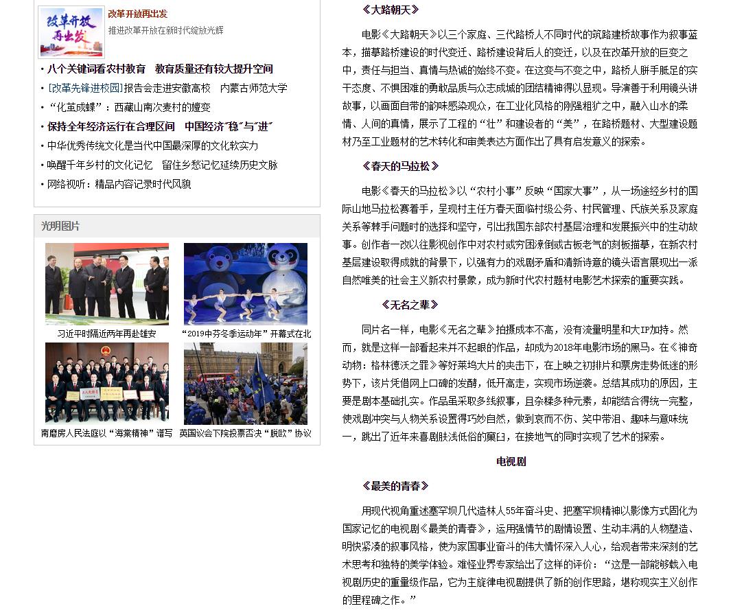 電影《大路朝天》今日獲《光明日報》推薦 電影《大路朝天》今日獲《光明日報》推薦