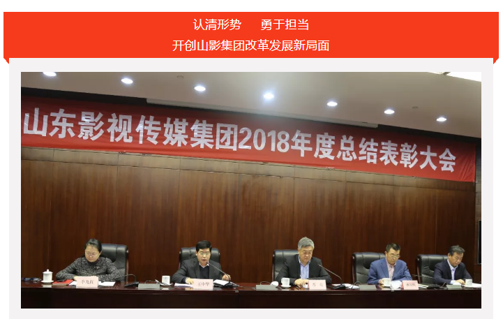 山影集團2018年度總結表彰大會召開