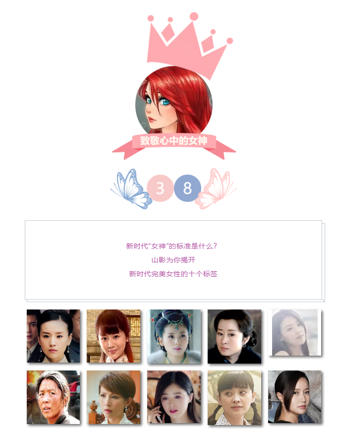 3.8女神節 | 致敬心中的女神