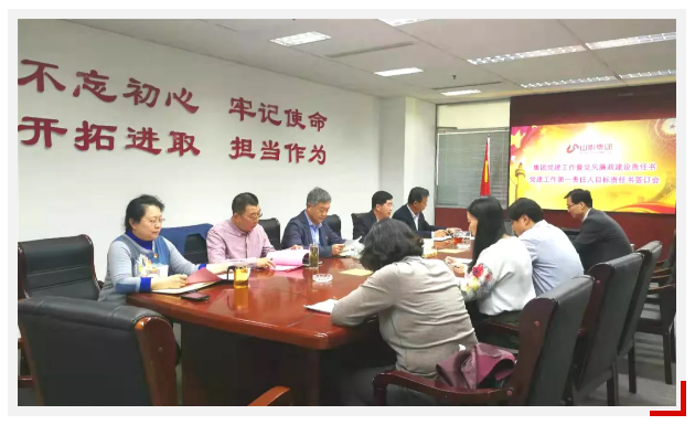 集團召開黨建工作暨黨風廉政建設責任書、 黨建工作第一責任人目標責任書簽訂會議 集團召開黨建工作暨黨風廉政建設責任書、 黨建工作第一責任人目標責任書簽訂會議