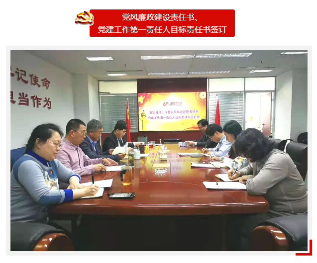 集團召開黨建工作暨黨風廉政建設責任書、 黨建工作第一責任人目標責任書簽訂會議 集團召開黨建工作暨黨風廉政建設責任書、 黨建工作第一責任人目標責任書簽訂會議