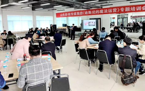 山影集團舉行《迪斯尼樂園的魔法運營》專題培訓 山影集團舉行《迪斯尼樂園的魔法運營》專題培訓