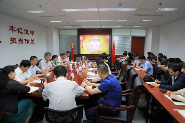 山影集團召開“不忘初心、牢記使命”主題教育工作會議 山影集團召開“不忘初心、牢記使命”主題教育工作會議