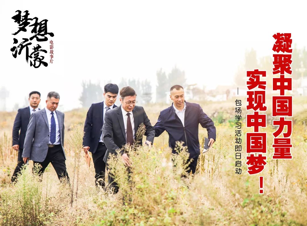 凝力·筑夢|山東廣播電視臺、山東影視傳媒集團組織觀看電影《夢想沂蒙》