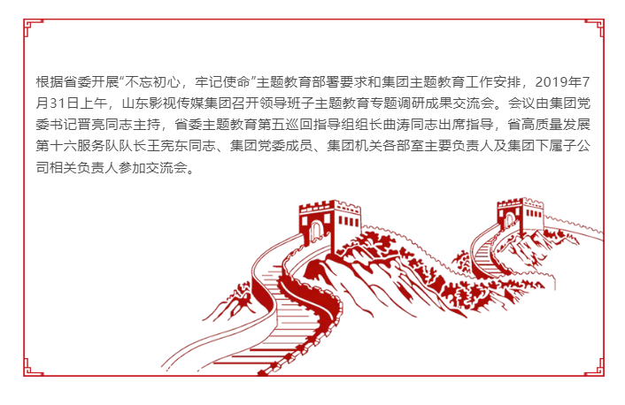 山東影視傳媒集團召開領導班子主題教育專題調研成果交流會 山東影視傳媒集團召開領導班子主題教育專題調研成果交流會