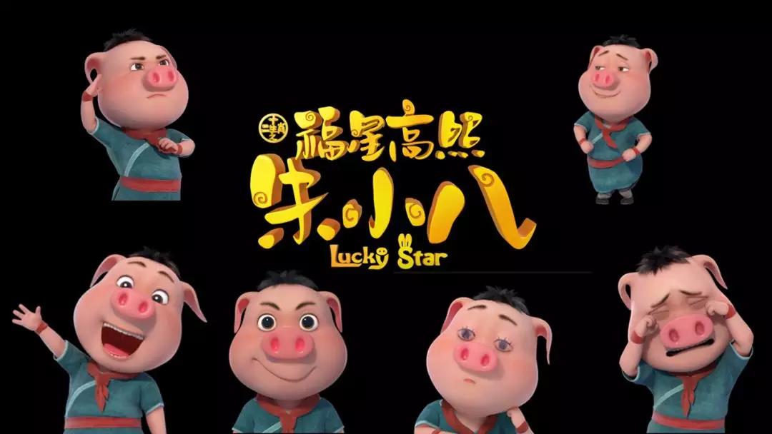 史上最美Q版豬八戒來啦 史上最美Q版豬八戒來啦