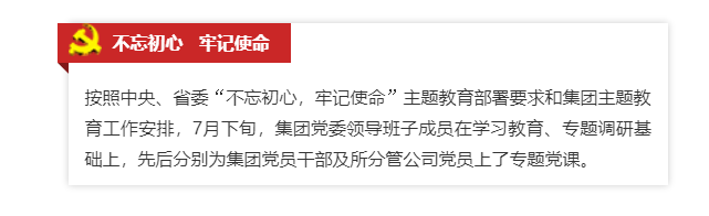 山東影視傳媒集團(tuán)領(lǐng)導(dǎo)帶頭上專(zhuān)題黨課 推動(dòng)“不忘初心、牢記使命”主題教育深入扎實(shí)開(kāi)展 山東影視傳媒集團(tuán)領(lǐng)導(dǎo)帶頭上專(zhuān)題黨課 推動(dòng)“不忘初心、牢記使命”主題教育深入扎實(shí)開(kāi)展