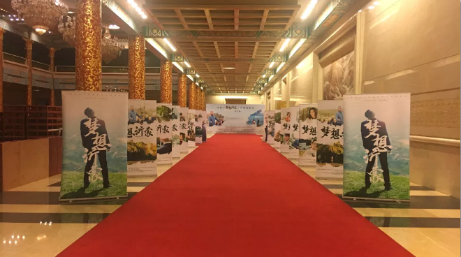 電影《夢想沂蒙》全國首映禮在人民大會堂圓滿啟幕 電影《夢想沂蒙》全國首映禮在人民大會堂圓滿啟幕