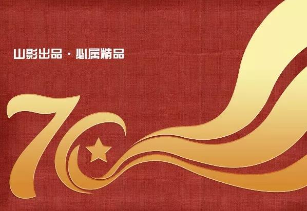 山影集團“盛裝”亮相第八屆山東文博會