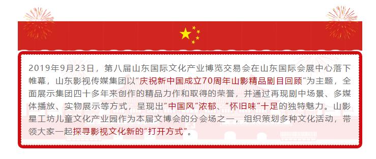 點贊！山影集團獲第八屆山東文博會 “優秀組織獎”和“優秀展示獎”