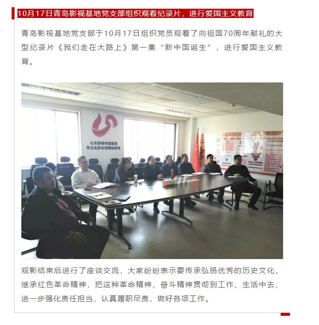 山影集團各黨支部開展形式多樣的十月“主題黨日”活動