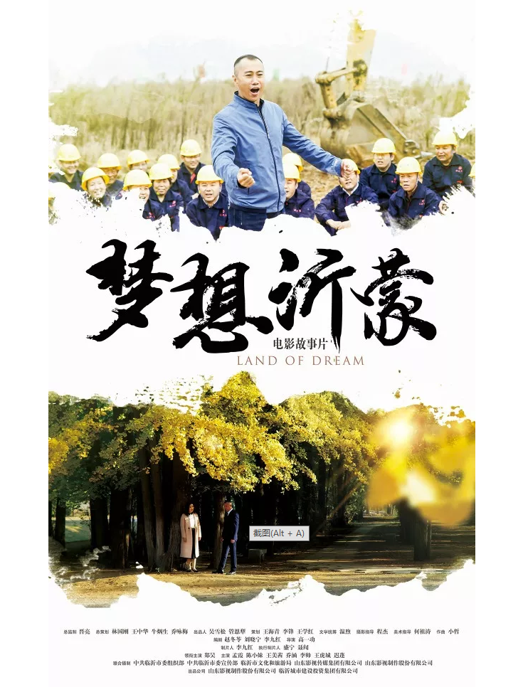 電影《夢想沂蒙》榮獲2019全省優秀黨員教育電視片特別獎和最佳策劃獎