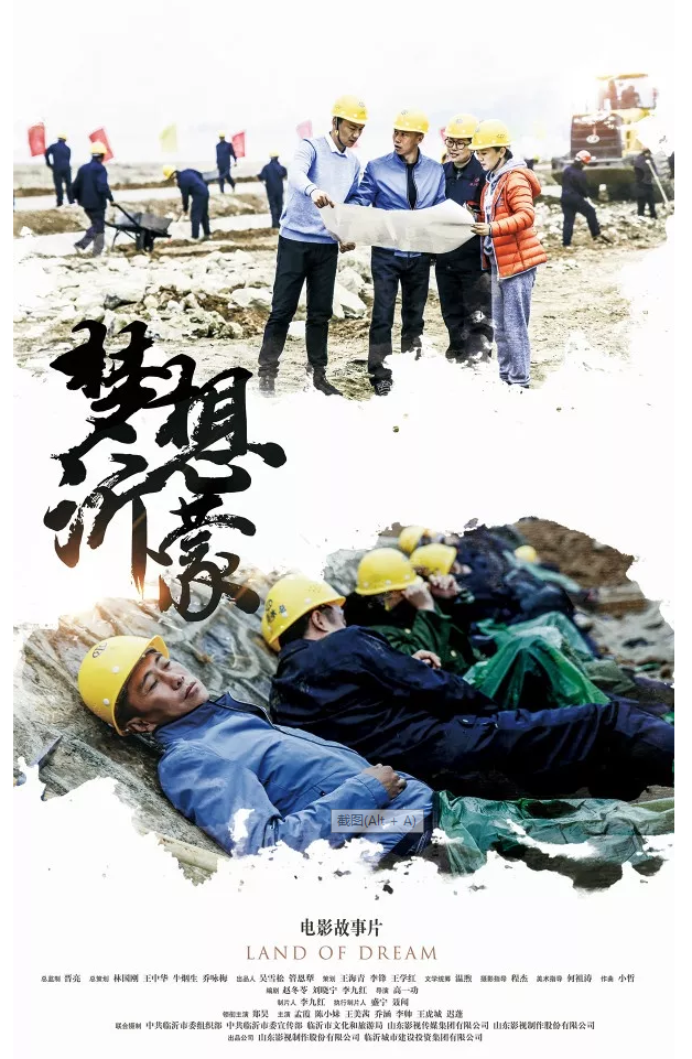 電影《夢想沂蒙》榮獲2019全省優秀黨員教育電視片特別獎和最佳策劃獎