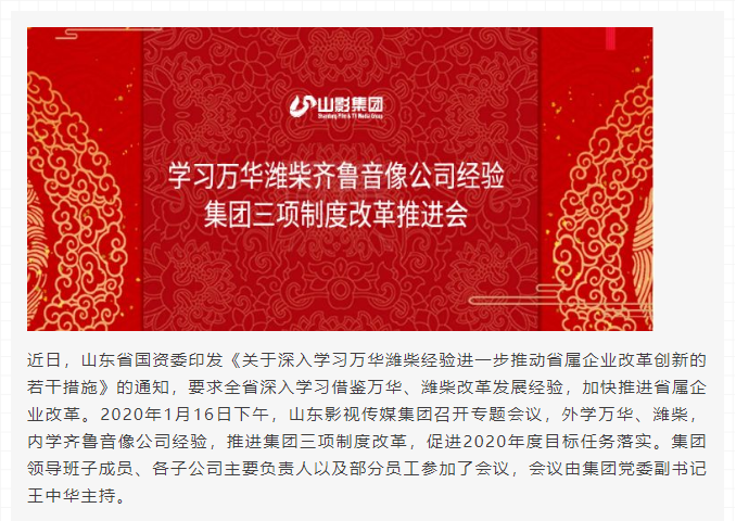 學習萬華濰柴齊魯音像公司經(jīng)驗 集團三項制度改革推進會近日召開