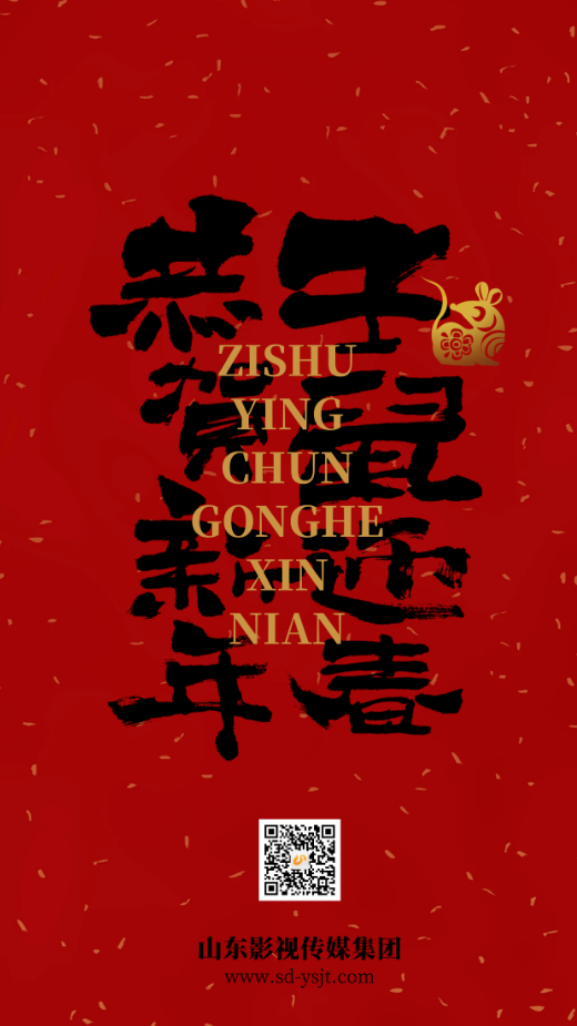 金鼠賀歲 闔家歡樂 幸福安康