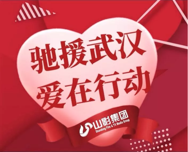 山影集團(tuán)干部職工捐款5萬(wàn)余元 為打贏疫情防控戰(zhàn)獻(xiàn)愛心盡力量