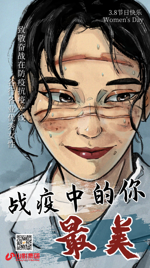 戰疫中的你，最美