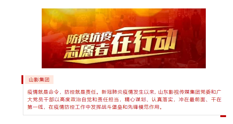 山影集團積極履行社會責任 開展“助力社區防疫”志愿服務活動