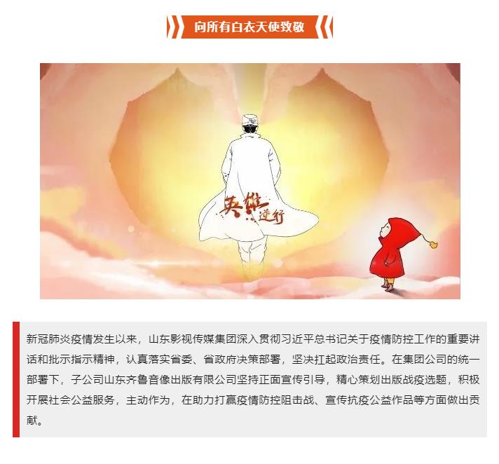 山影集團(tuán) 精心策劃出版戰(zhàn)疫選題，積極開展社會公益服務(wù)