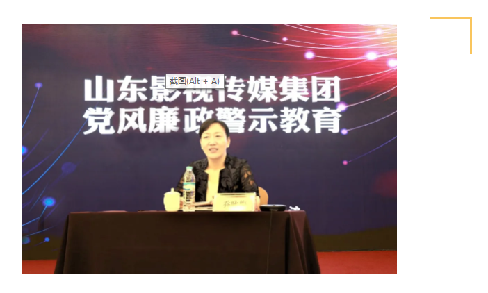 山影集團召開黨風廉政警示教育大會