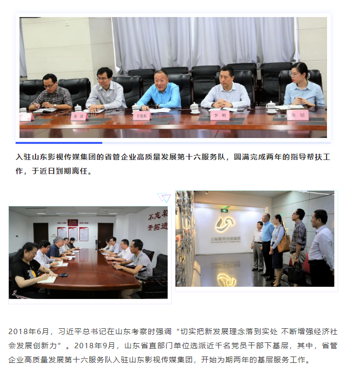 省管企業(yè)高質(zhì)量發(fā)展第十六服務(wù)隊(duì)到期離任