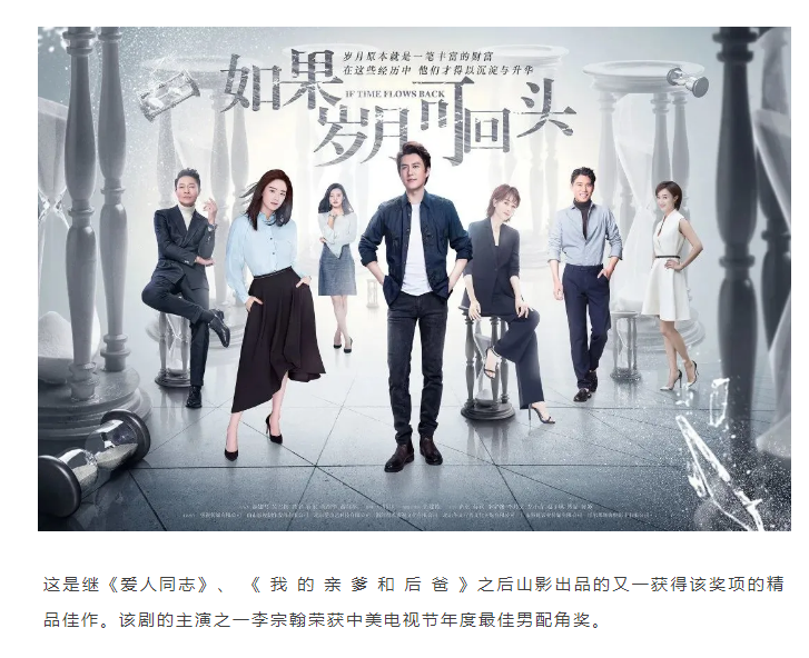 祝賀！山影聯合出品《如果歲月可回頭》榮獲第十六屆中美電視節年度十大金天使獎電視劇獎