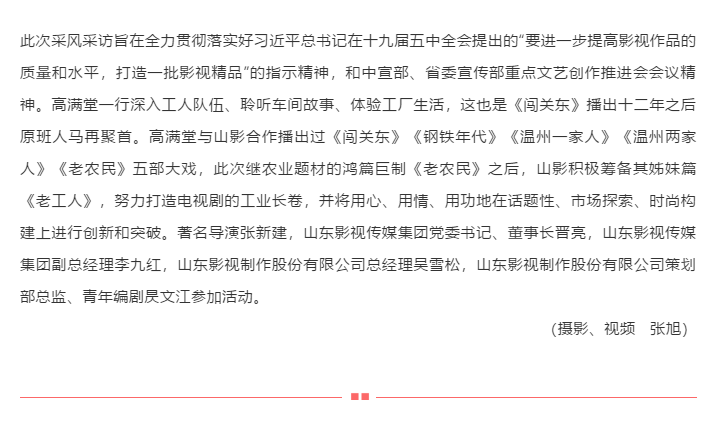 《闖關(guān)東》原班人馬十二年之后再聚首 打造史詩工業(yè)長卷《老工人》