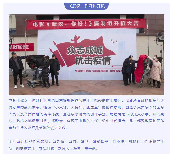 致敬抗疫英雄 傳遞向上力量 電影《武漢，你好！》正式開機