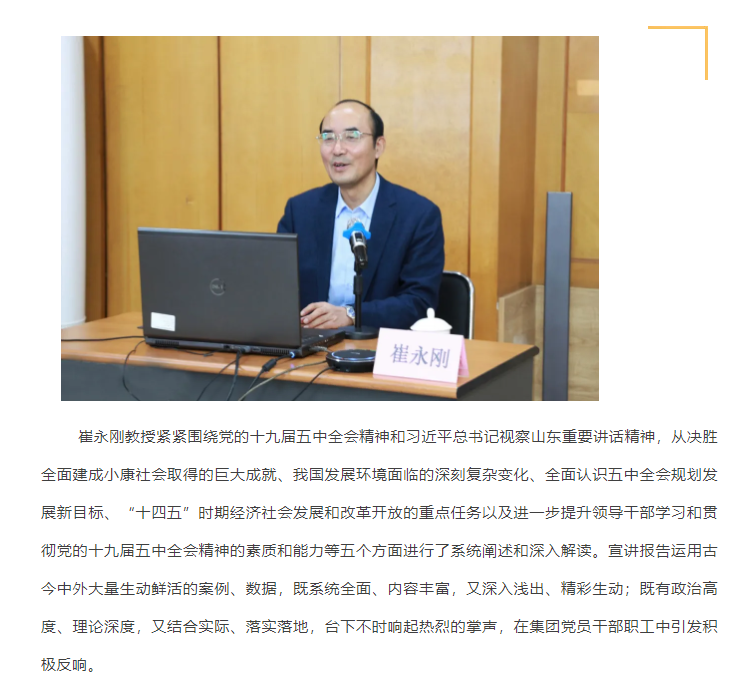 山影集團召開學習貫徹黨的十九屆五中全會精神宣講會