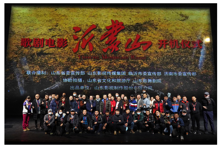 歌劇電影《沂蒙山》舉行開機儀式暨新聞發布會