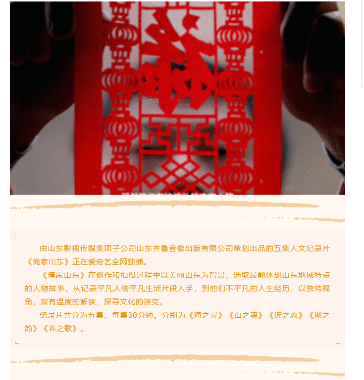 精彩呈現 | 俺家山東的故事還在繼續