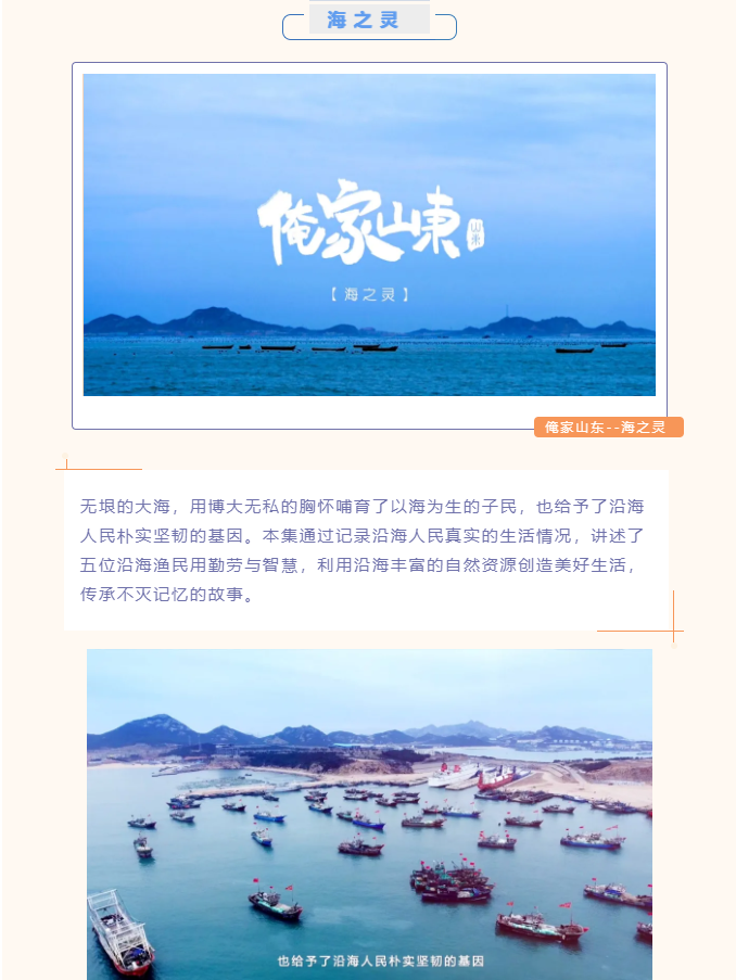 精彩呈現 | 俺家山東的故事還在繼續