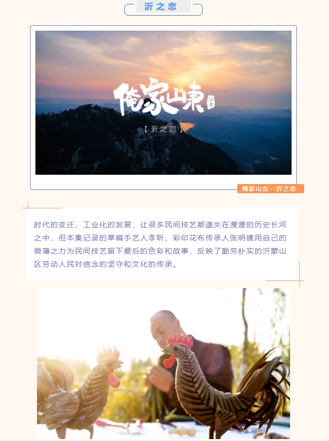 精彩呈現 | 俺家山東的故事還在繼續