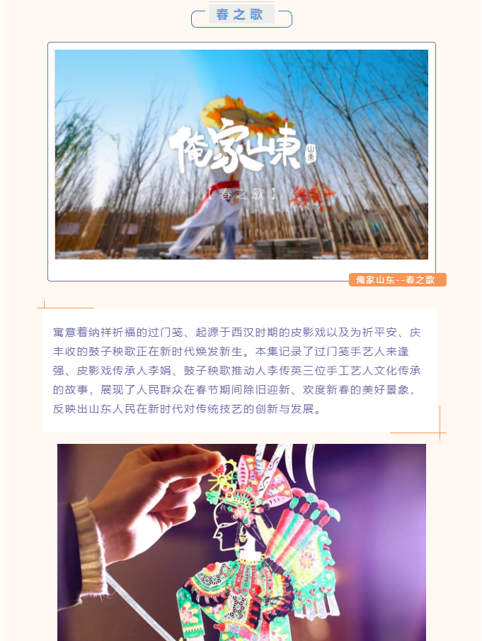 精彩呈現 | 俺家山東的故事還在繼續