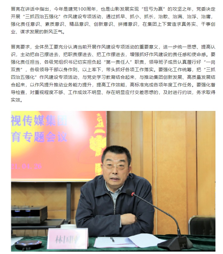 山東影視傳媒集團召開廉政教育專題會議