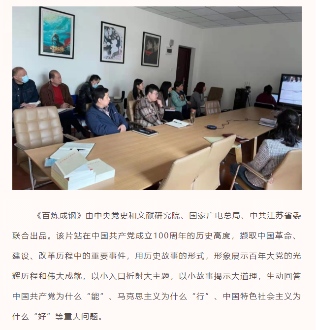 山東影視制作股份有限公司黨支部深入開展黨史學習教育