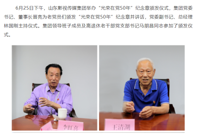 山影集團為老黨員頒發“光榮在黨50年”紀念章