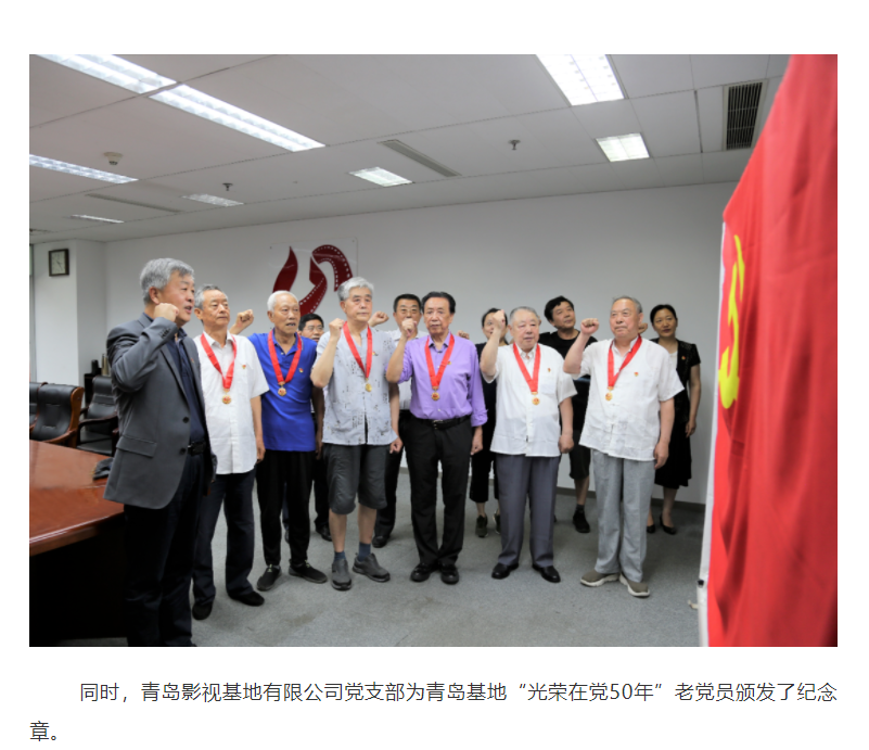 山影集團為老黨員頒發“光榮在黨50年”紀念章