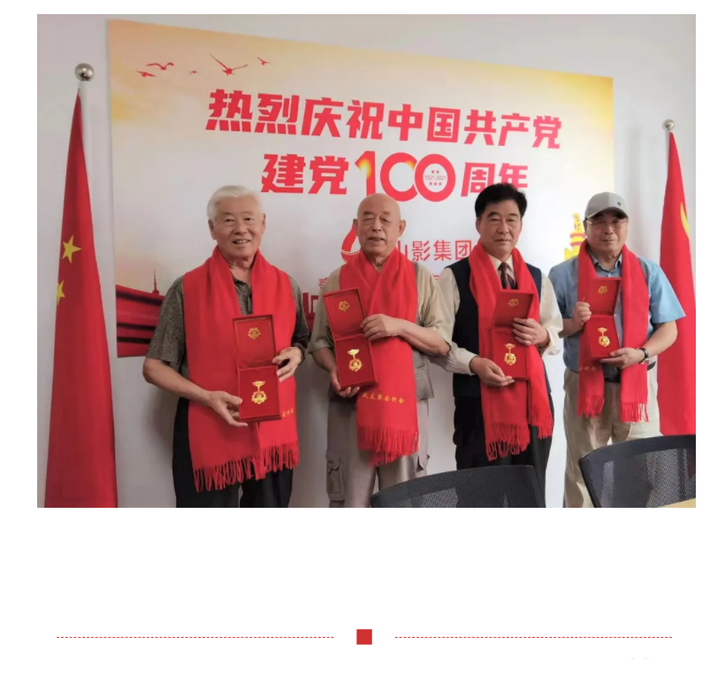 山影集團為老黨員頒發“光榮在黨50年”紀念章