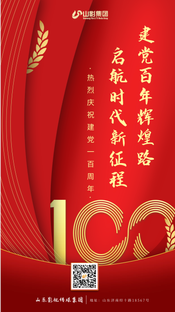 熱烈慶祝中國(guó)共產(chǎn)黨成立100周年！