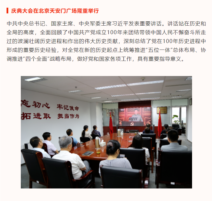慶“七一”| 山影集團組織觀看慶祝中國共產黨成立100周年大會直播