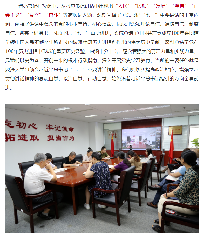 集團黨委書記晉亮講專題黨課 深刻闡釋習總書記“七一”重要講話精神