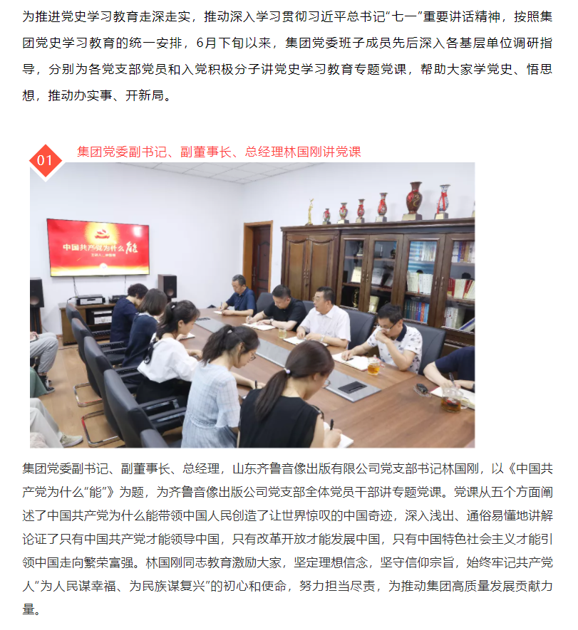 集團(tuán)領(lǐng)導(dǎo)深入基層講專(zhuān)題黨課 推進(jìn)黨史學(xué)習(xí)教育走深走實(shí)見(jiàn)成效