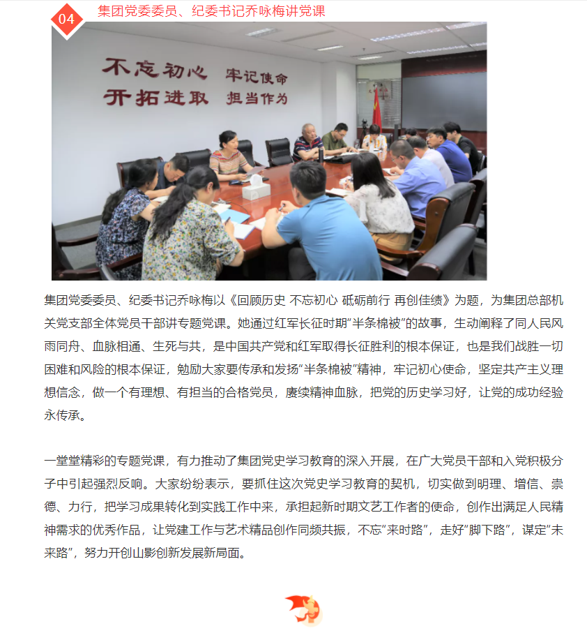 集團(tuán)領(lǐng)導(dǎo)深入基層講專(zhuān)題黨課 推進(jìn)黨史學(xué)習(xí)教育走深走實(shí)見(jiàn)成效